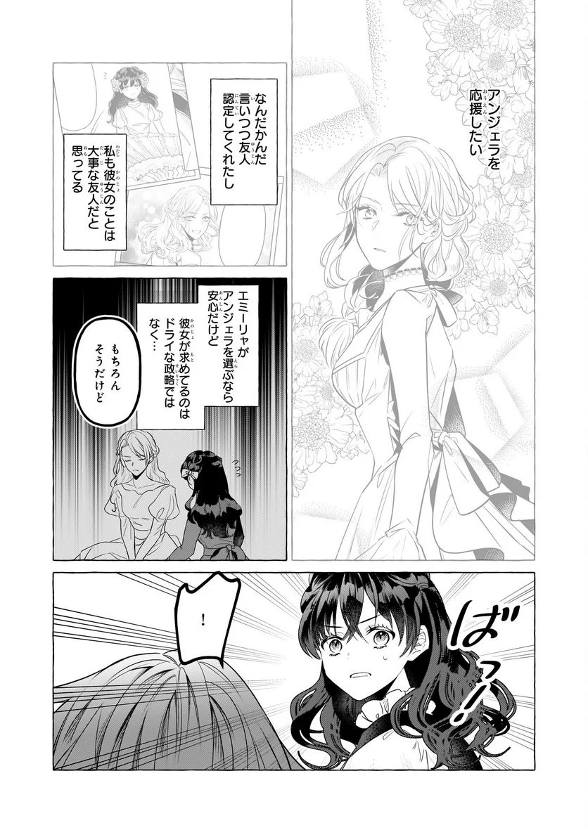 転生先が少女漫画の白豚令嬢だった　reBoooot！ - 第25話 - Page 21