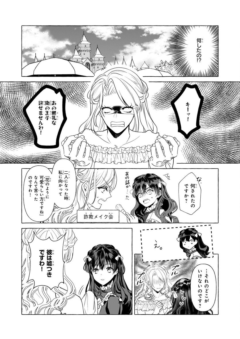 転生先が少女漫画の白豚令嬢だった　reBoooot！ - 第25話 - Page 23