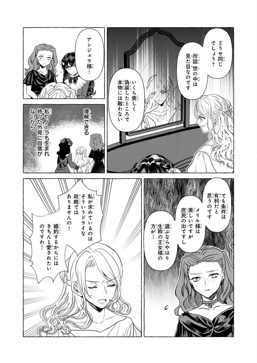 転生先が少女漫画の白豚令嬢だった　reBoooot！ - 第25話 - Page 5