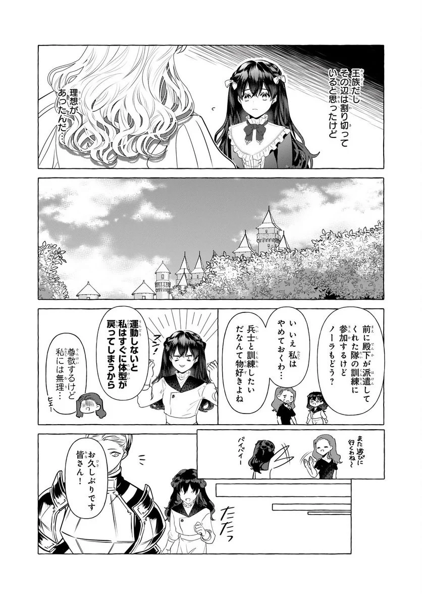 転生先が少女漫画の白豚令嬢だった　reBoooot！ - 第25話 - Page 6