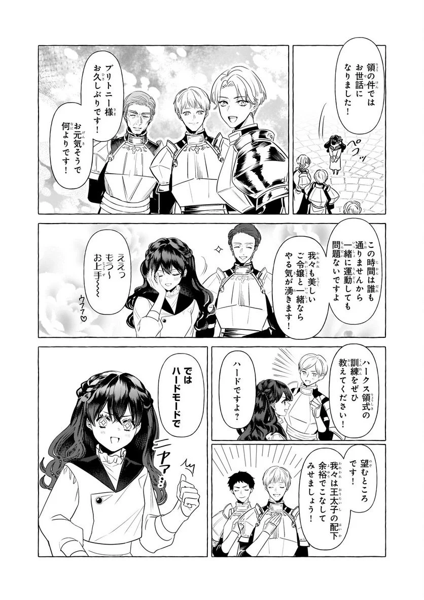 転生先が少女漫画の白豚令嬢だった　reBoooot！ - 第25話 - Page 7