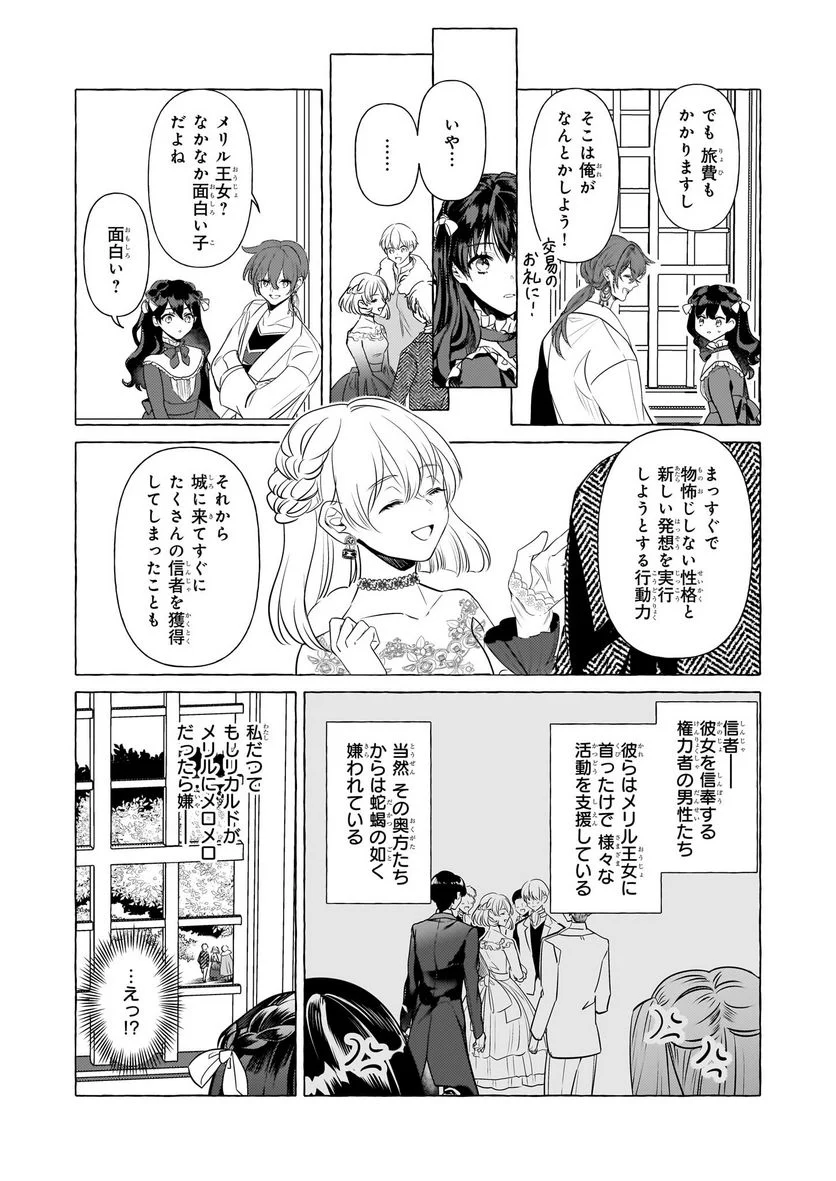 転生先が少女漫画の白豚令嬢だった　reBoooot！ - 第27話 - Page 11