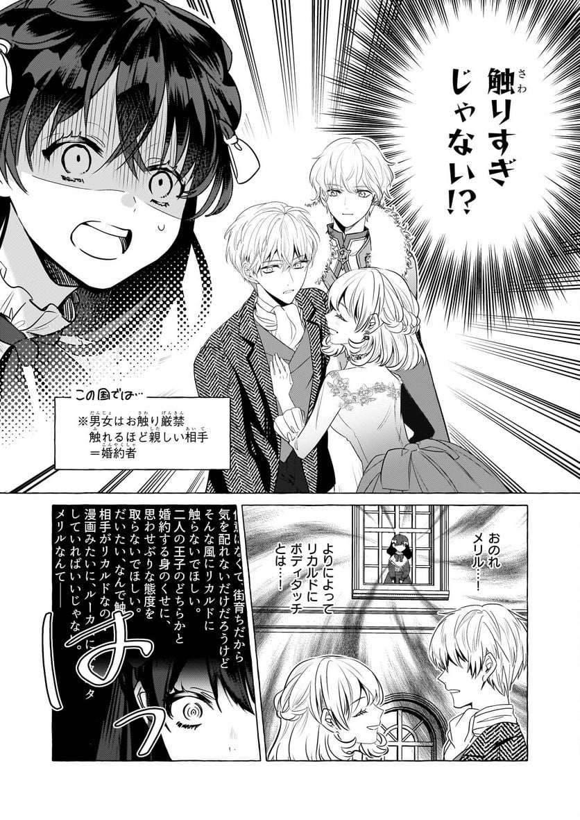 転生先が少女漫画の白豚令嬢だった　reBoooot！ - 第27話 - Page 12