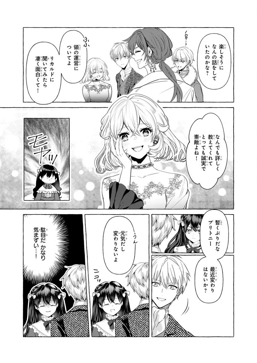 転生先が少女漫画の白豚令嬢だった　reBoooot！ - 第27話 - Page 15