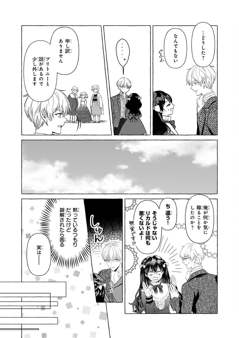 転生先が少女漫画の白豚令嬢だった　reBoooot！ - 第27話 - Page 16