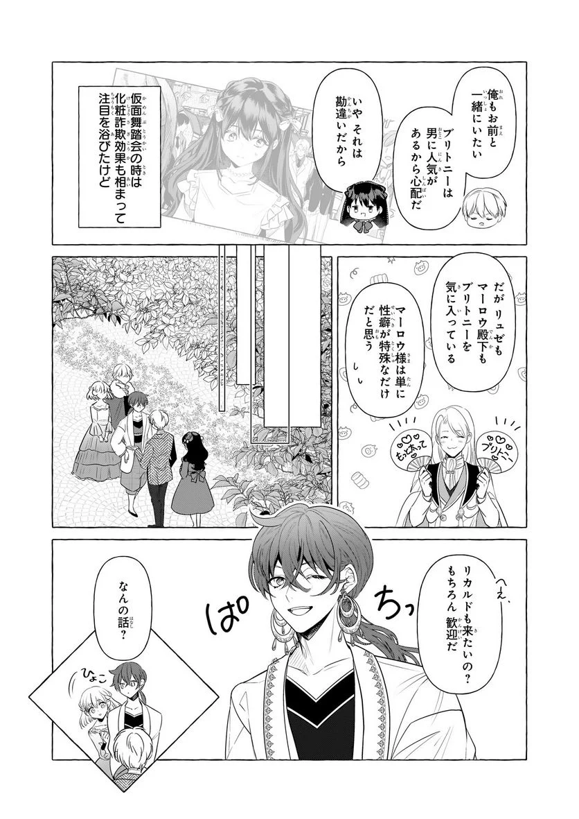 転生先が少女漫画の白豚令嬢だった　reBoooot！ - 第27話 - Page 18