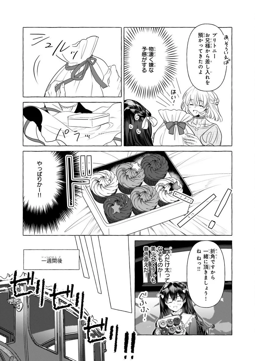 転生先が少女漫画の白豚令嬢だった　reBoooot！ - 第27話 - Page 24