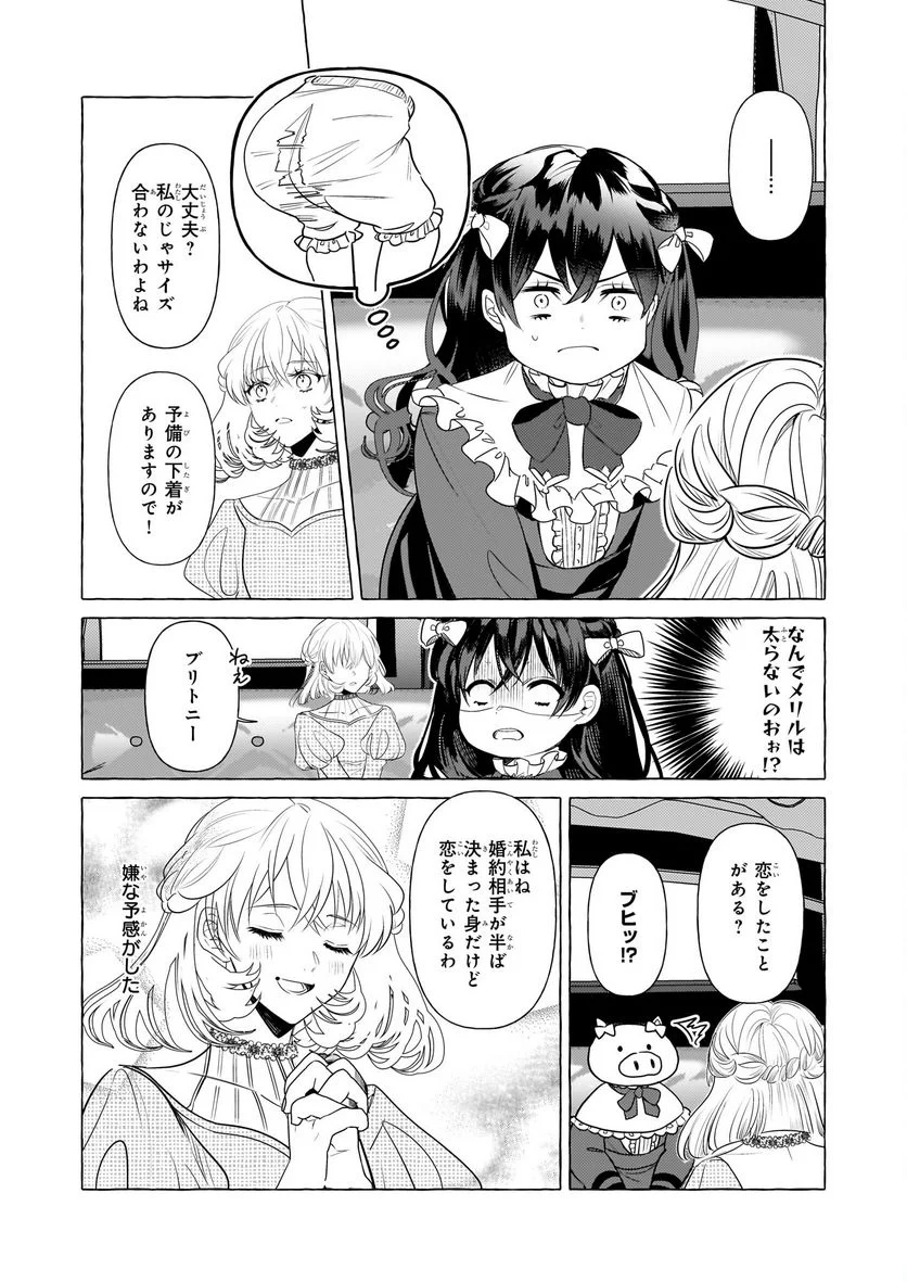 転生先が少女漫画の白豚令嬢だった　reBoooot！ - 第27話 - Page 25