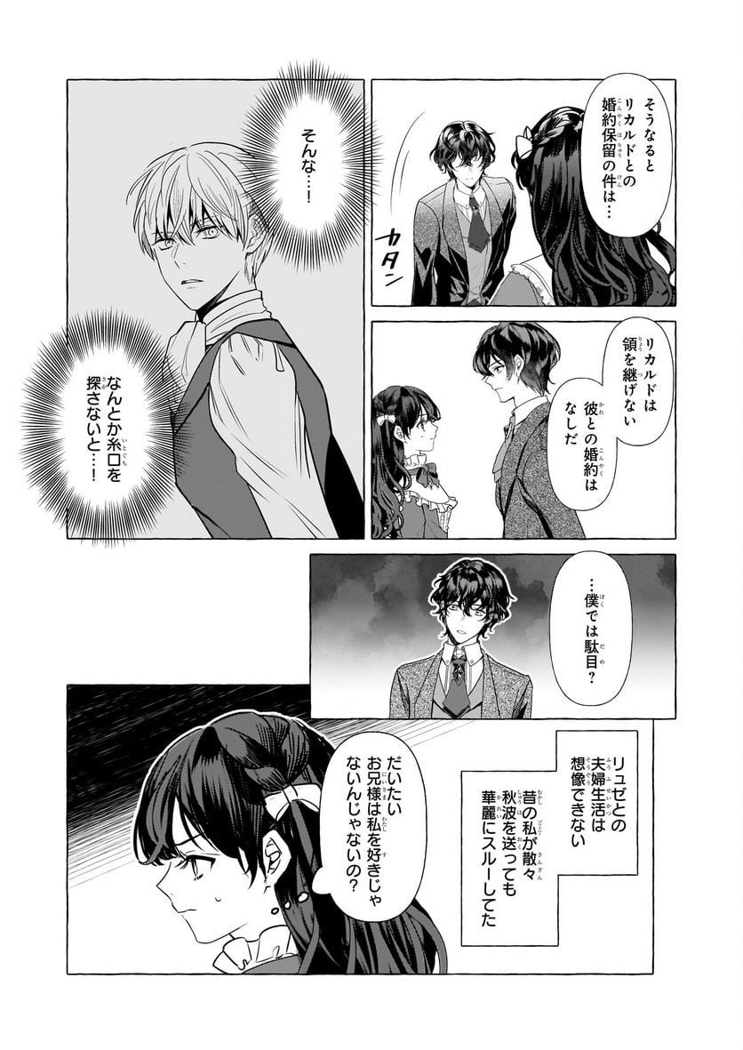 転生先が少女漫画の白豚令嬢だった　reBoooot！ - 第27話 - Page 4