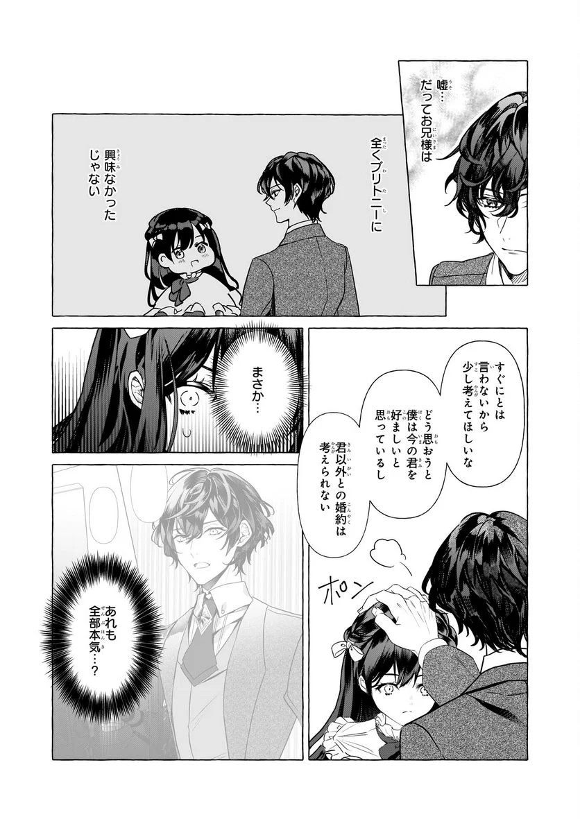 転生先が少女漫画の白豚令嬢だった　reBoooot！ - 第27話 - Page 7