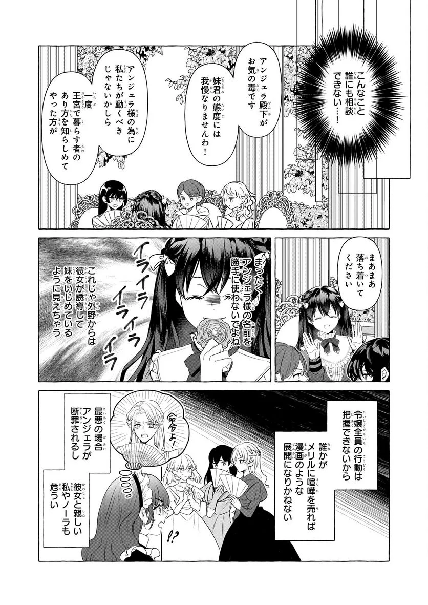 転生先が少女漫画の白豚令嬢だった　reBoooot！ - 第27話 - Page 8