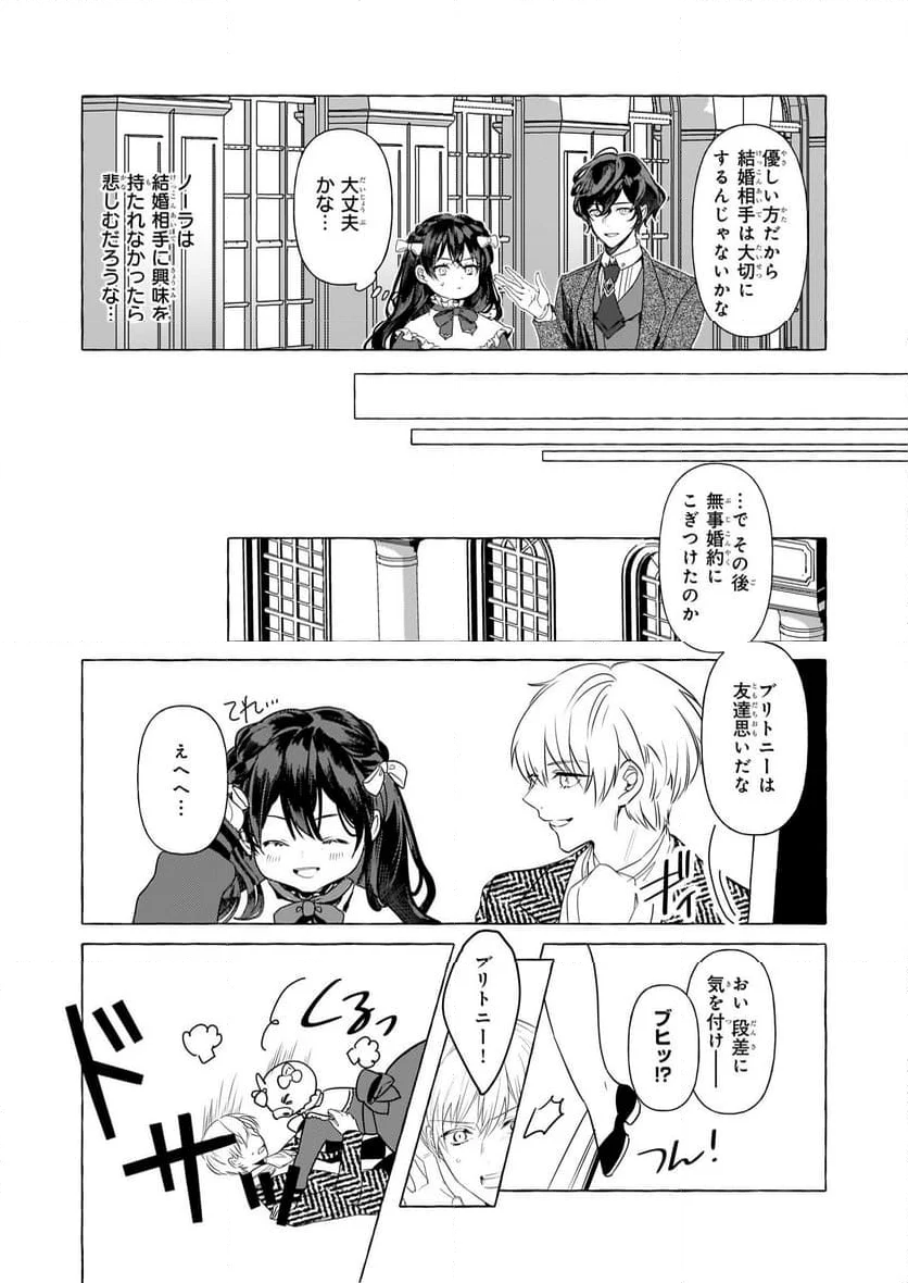 転生先が少女漫画の白豚令嬢だった　reBoooot！ - 第29話 - Page 13