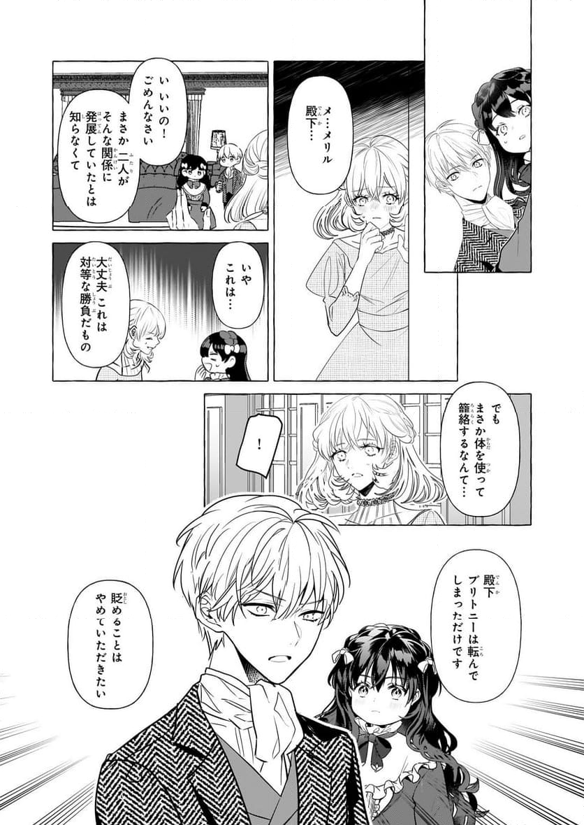 転生先が少女漫画の白豚令嬢だった　reBoooot！ - 第29話 - Page 15