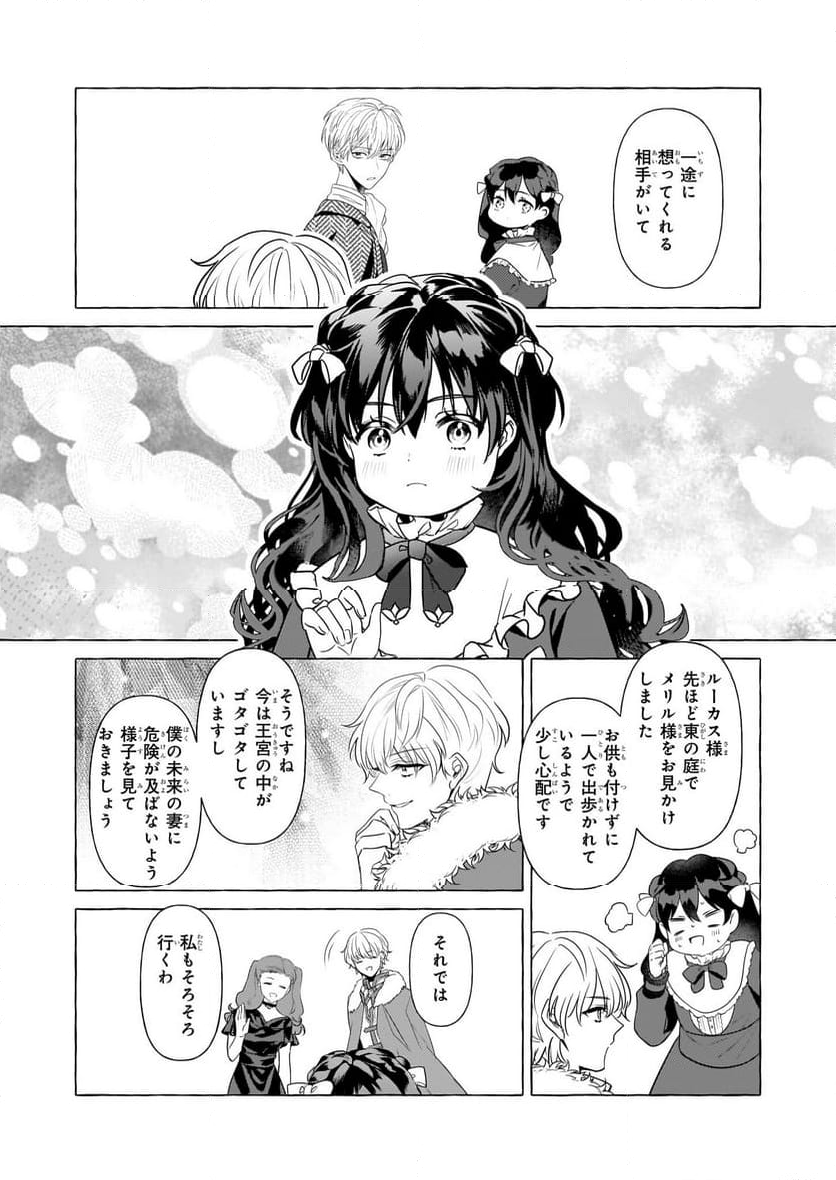 転生先が少女漫画の白豚令嬢だった　reBoooot！ - 第29話 - Page 18