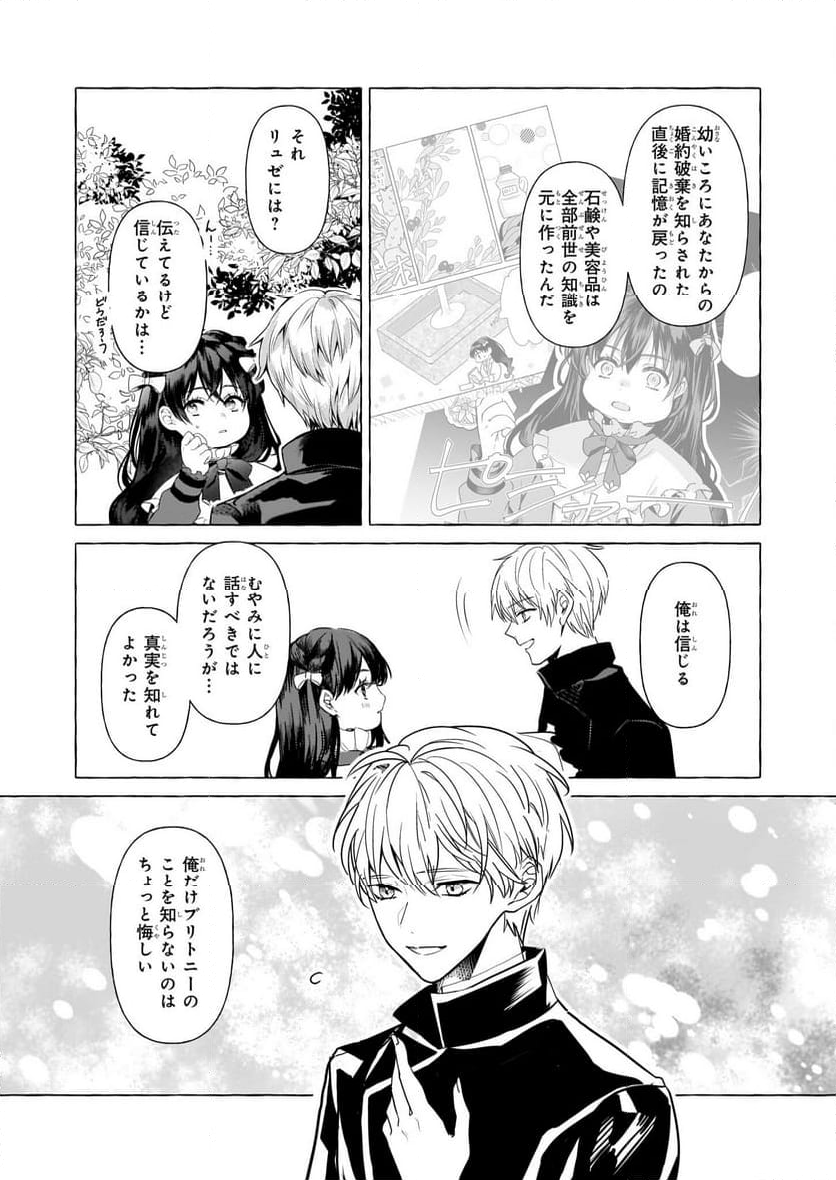 転生先が少女漫画の白豚令嬢だった　reBoooot！ - 第29話 - Page 4