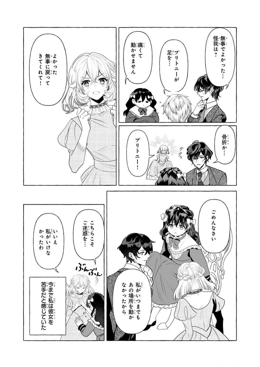 転生先が少女漫画の白豚令嬢だった　reBoooot！ - 第29話 - Page 6