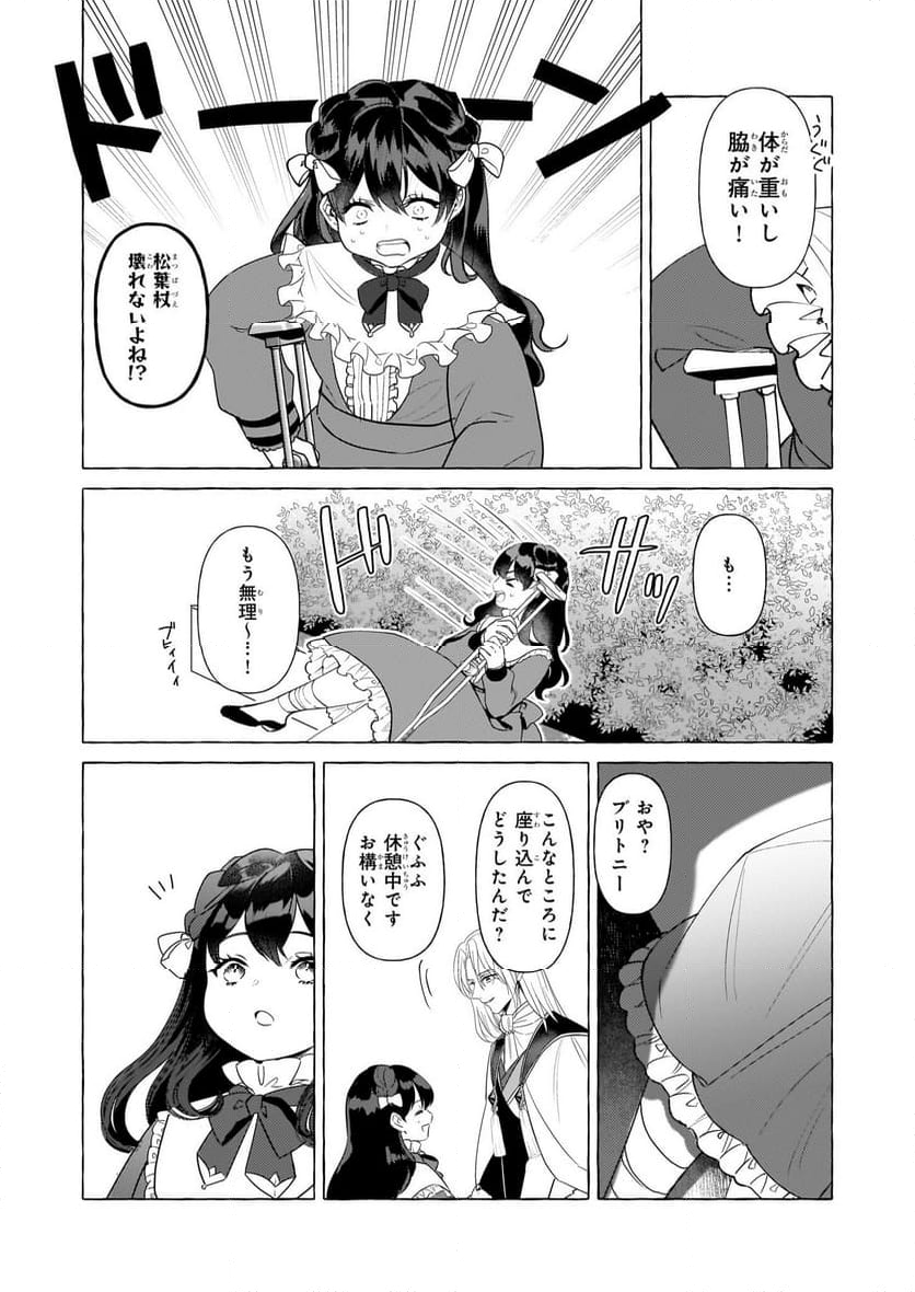 転生先が少女漫画の白豚令嬢だった　reBoooot！ - 第29話 - Page 8