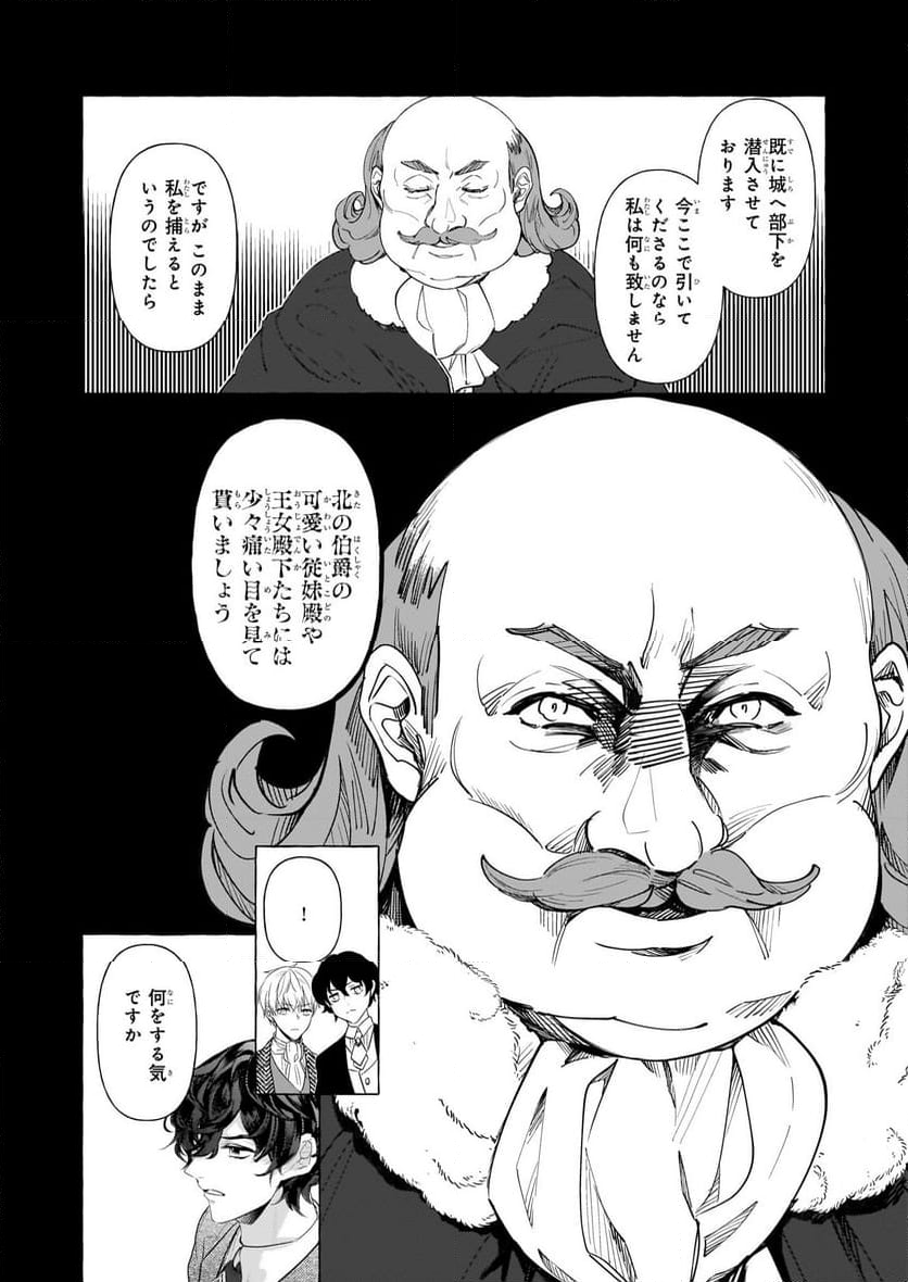 転生先が少女漫画の白豚令嬢だった　reBoooot！ - 第30話 - Page 11