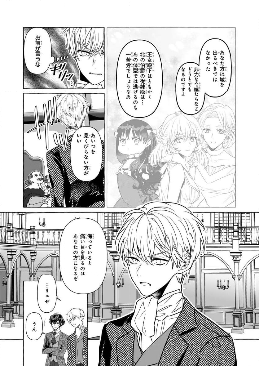 転生先が少女漫画の白豚令嬢だった　reBoooot！ - 第30話 - Page 12