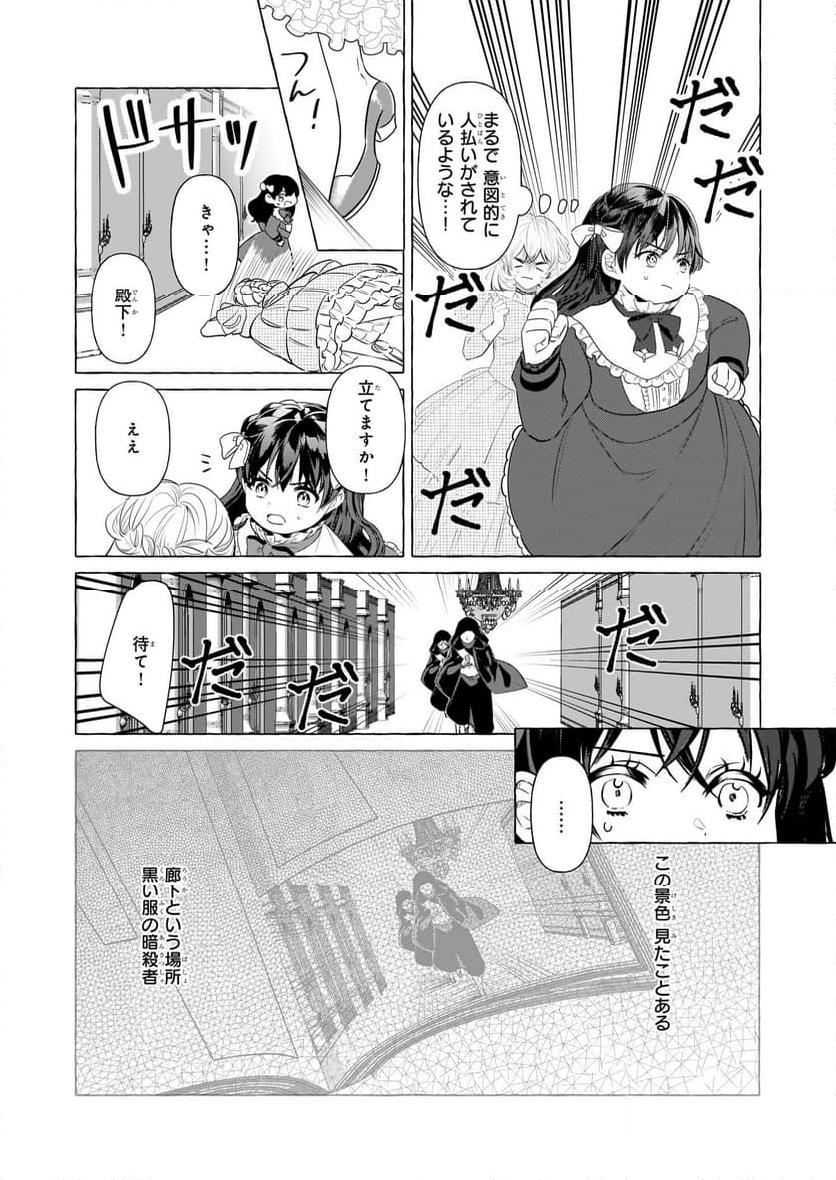 転生先が少女漫画の白豚令嬢だった　reBoooot！ - 第30話 - Page 16