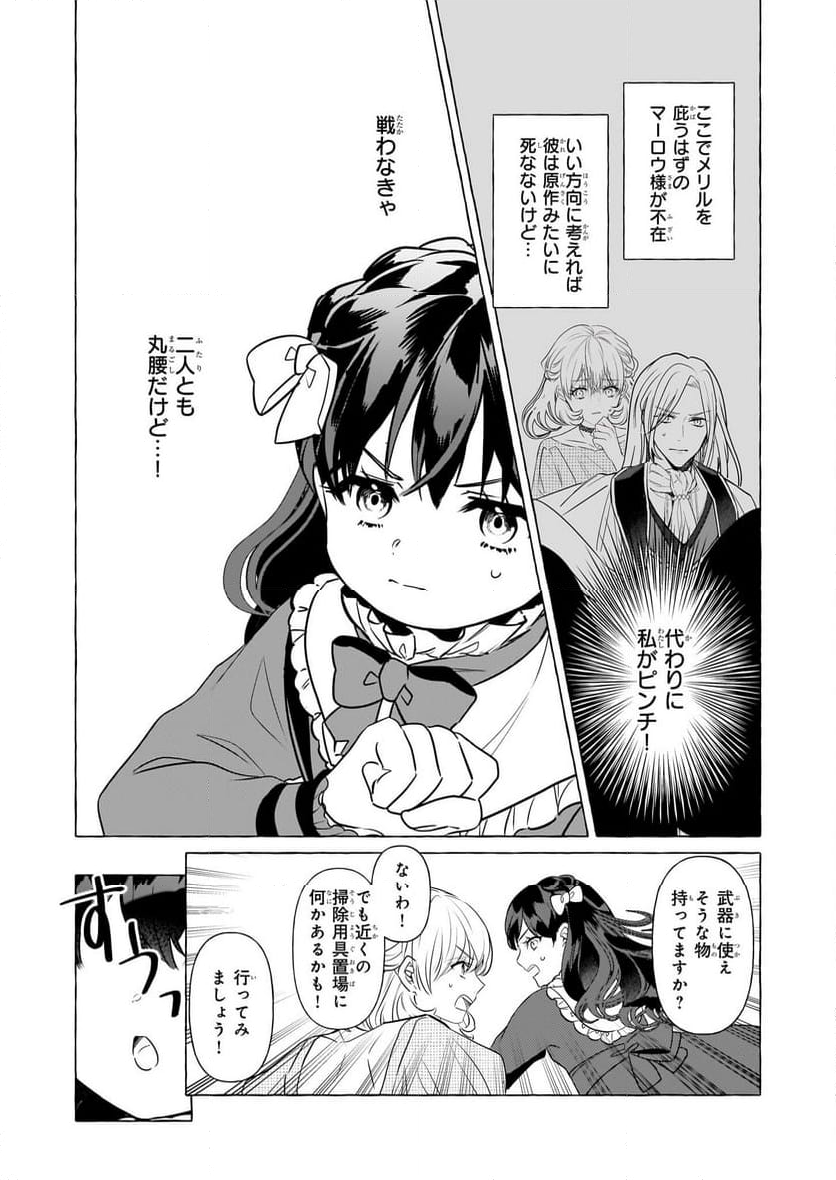 転生先が少女漫画の白豚令嬢だった　reBoooot！ - 第30話 - Page 17