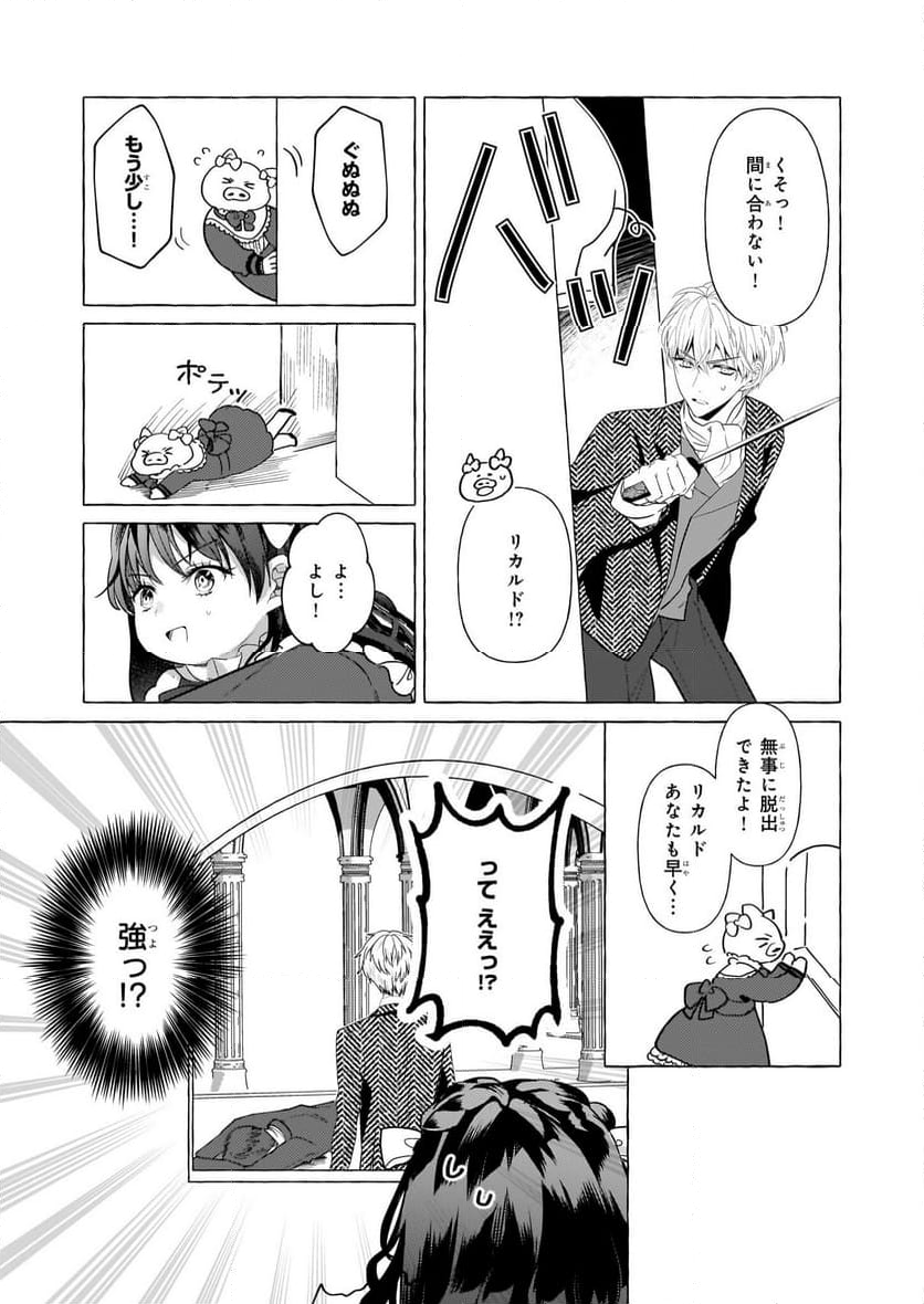 転生先が少女漫画の白豚令嬢だった　reBoooot！ - 第30話 - Page 3