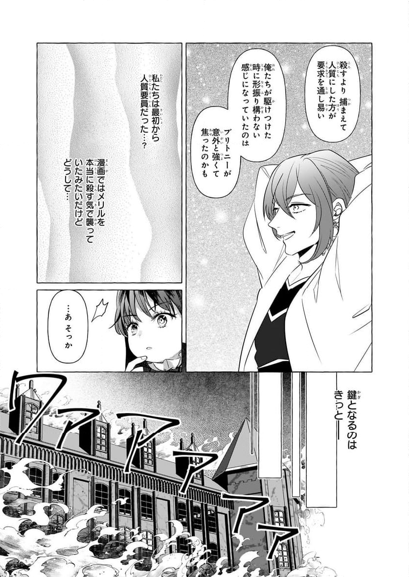 転生先が少女漫画の白豚令嬢だった　reBoooot！ - 第30話 - Page 23