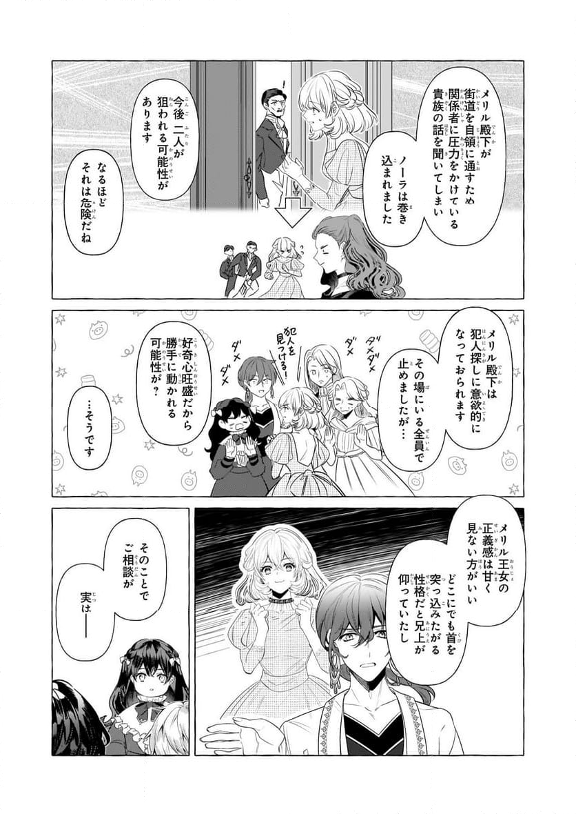 転生先が少女漫画の白豚令嬢だった　reBoooot！ - 第30話 - Page 5