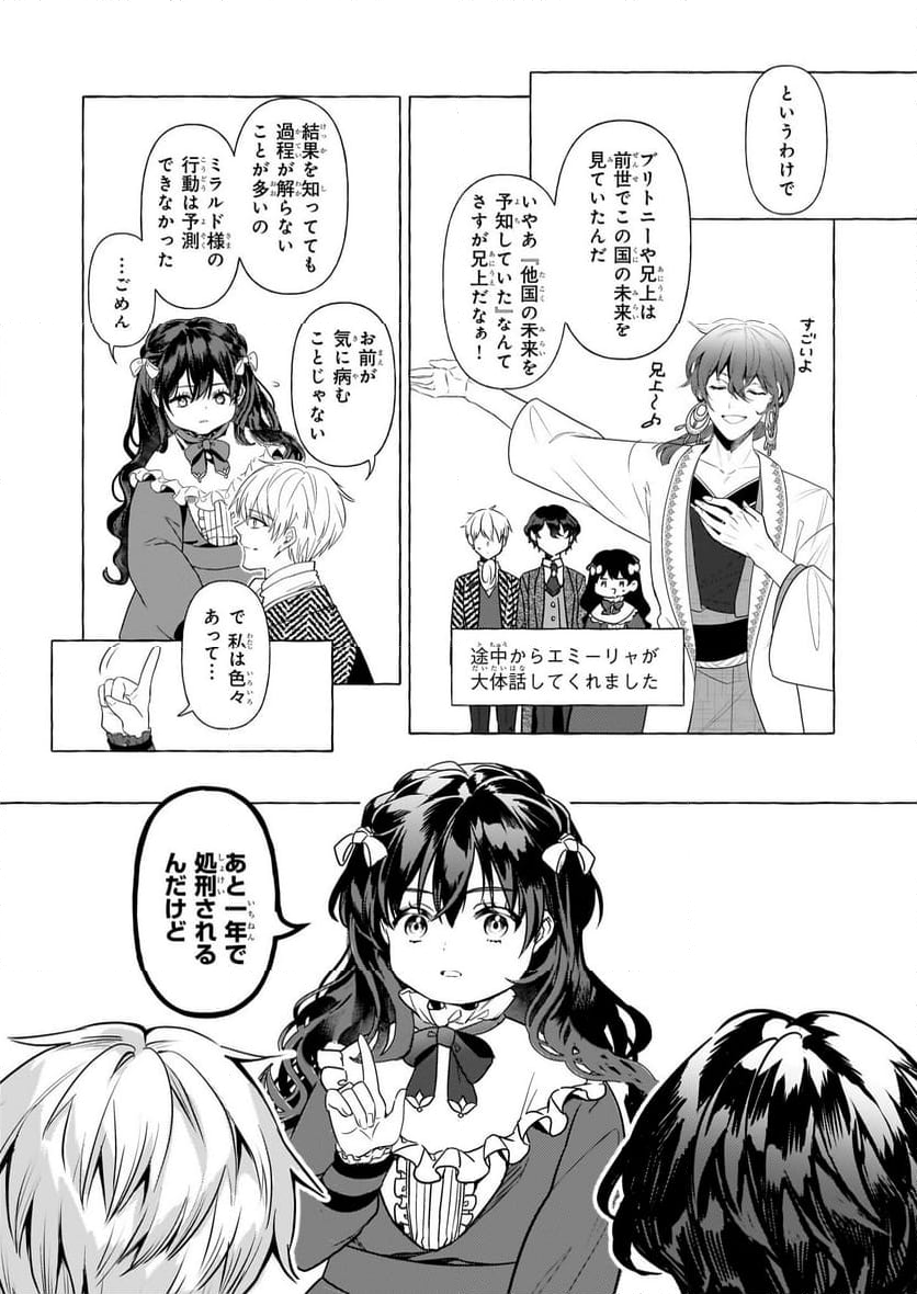 転生先が少女漫画の白豚令嬢だった　reBoooot！ - 第30話 - Page 6