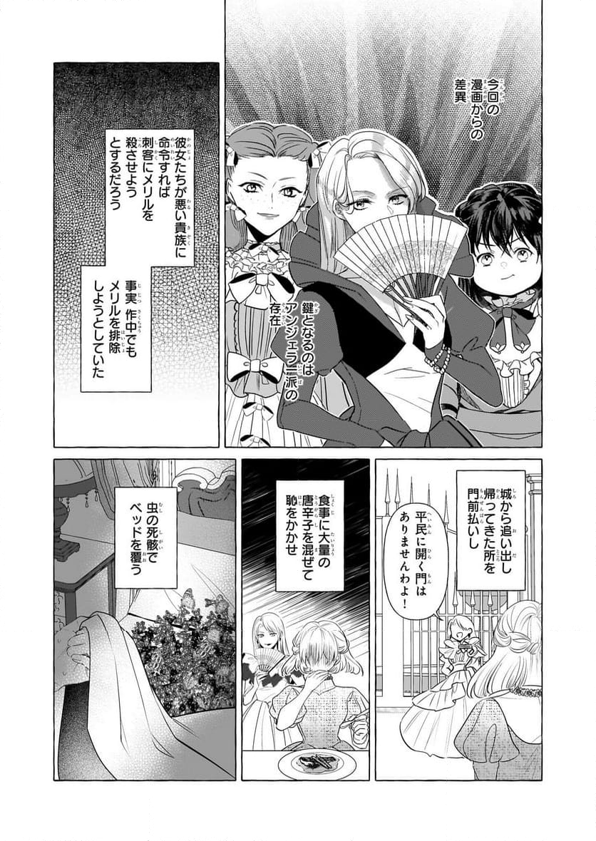 転生先が少女漫画の白豚令嬢だった　reBoooot！ - 第31話 - Page 2