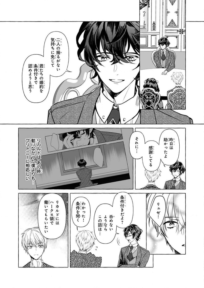 転生先が少女漫画の白豚令嬢だった　reBoooot！ - 第31話 - Page 14