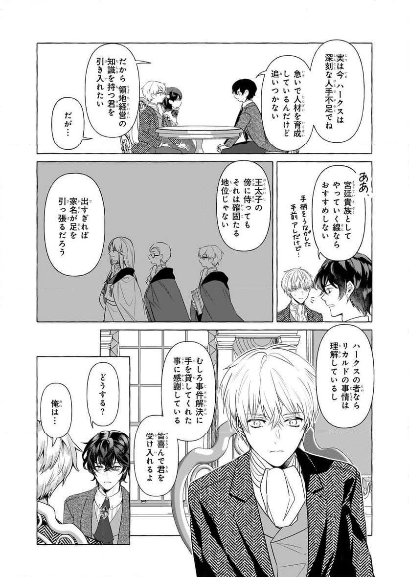 転生先が少女漫画の白豚令嬢だった　reBoooot！ - 第31話 - Page 15