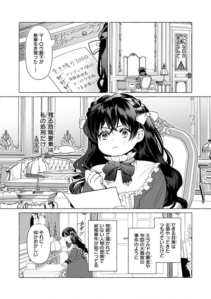 転生先が少女漫画の白豚令嬢だった　reBoooot！ - 第31話 - Page 18