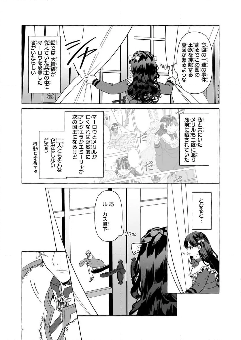 転生先が少女漫画の白豚令嬢だった　reBoooot！ - 第31話 - Page 19