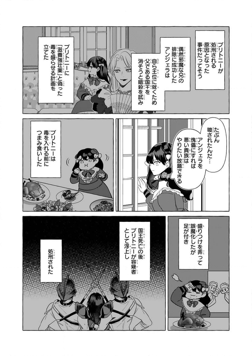 転生先が少女漫画の白豚令嬢だった　reBoooot！ - 第31話 - Page 3