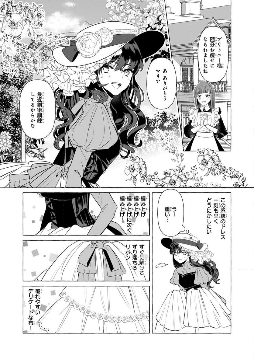 転生先が少女漫画の白豚令嬢だった　reBoooot！ - 第31話 - Page 21