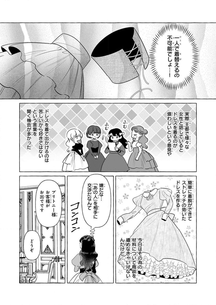 転生先が少女漫画の白豚令嬢だった　reBoooot！ - 第31話 - Page 22