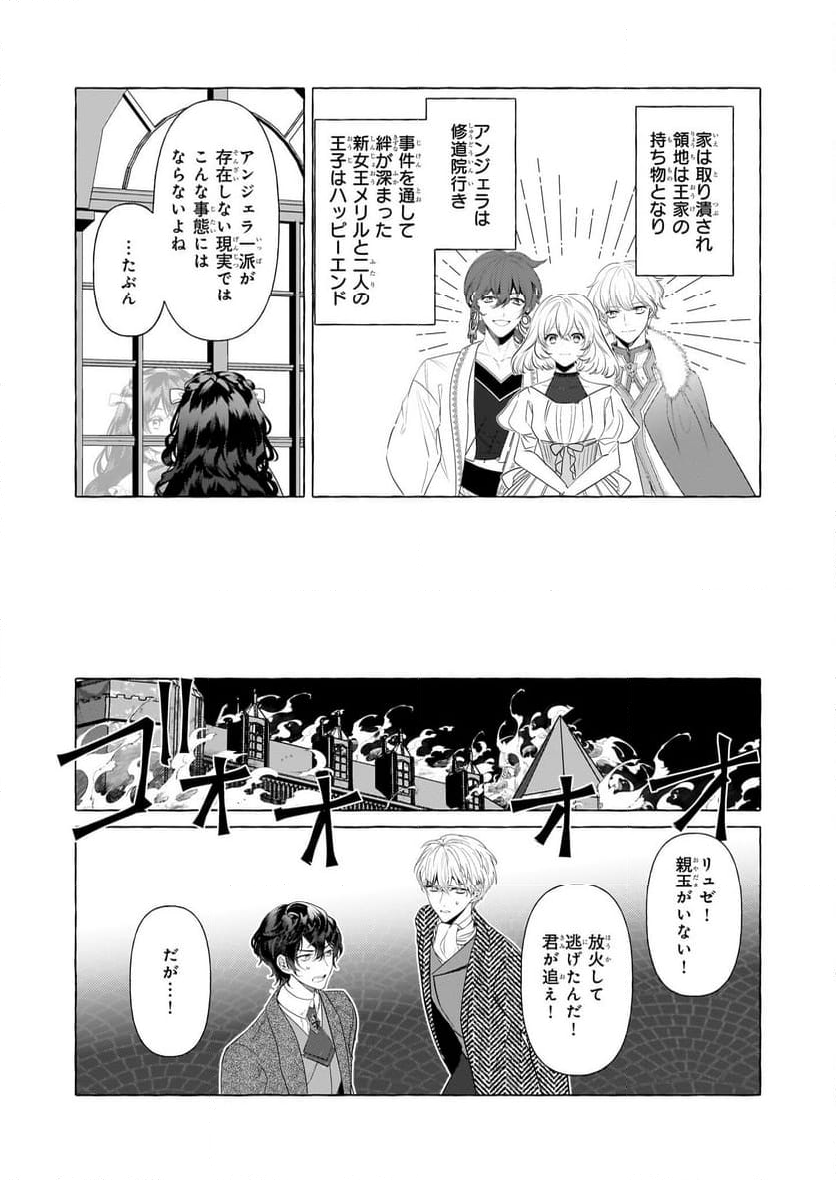 転生先が少女漫画の白豚令嬢だった　reBoooot！ - 第31話 - Page 4