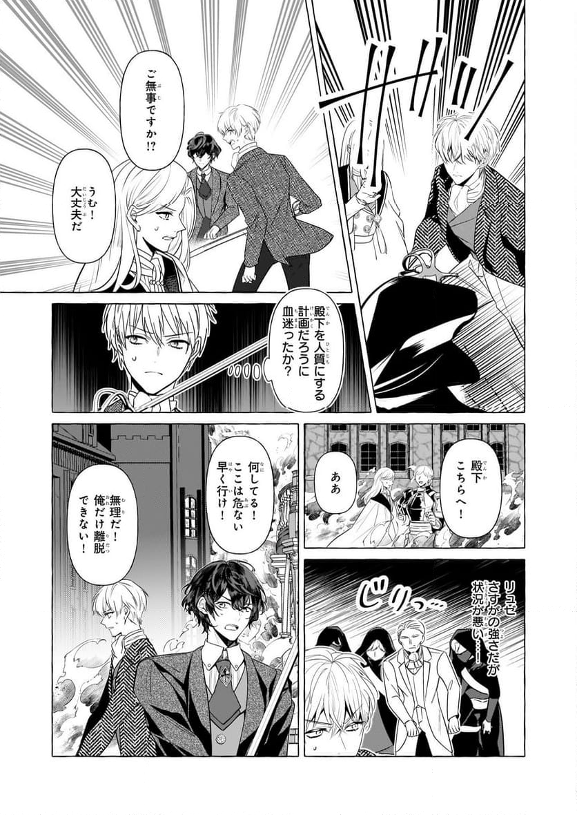 転生先が少女漫画の白豚令嬢だった　reBoooot！ - 第31話 - Page 7