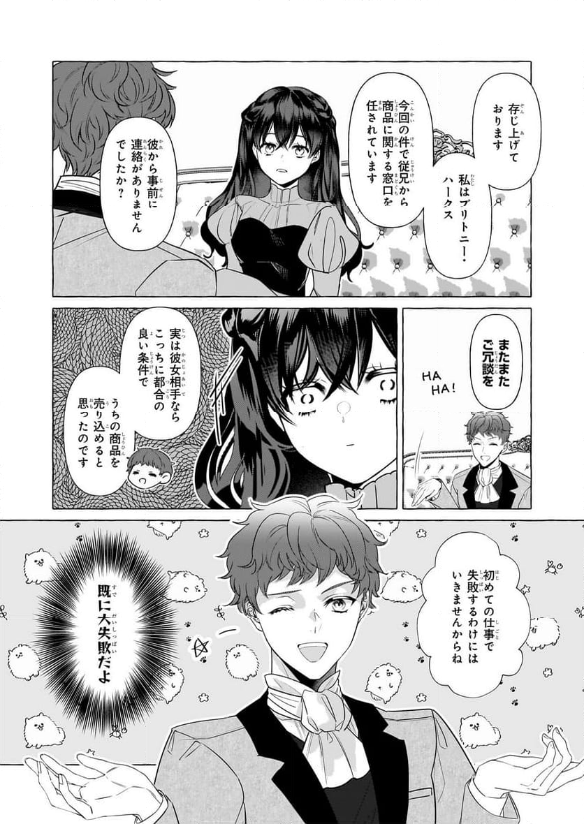 転生先が少女漫画の白豚令嬢だった　reBoooot！ - 第32話 - Page 2