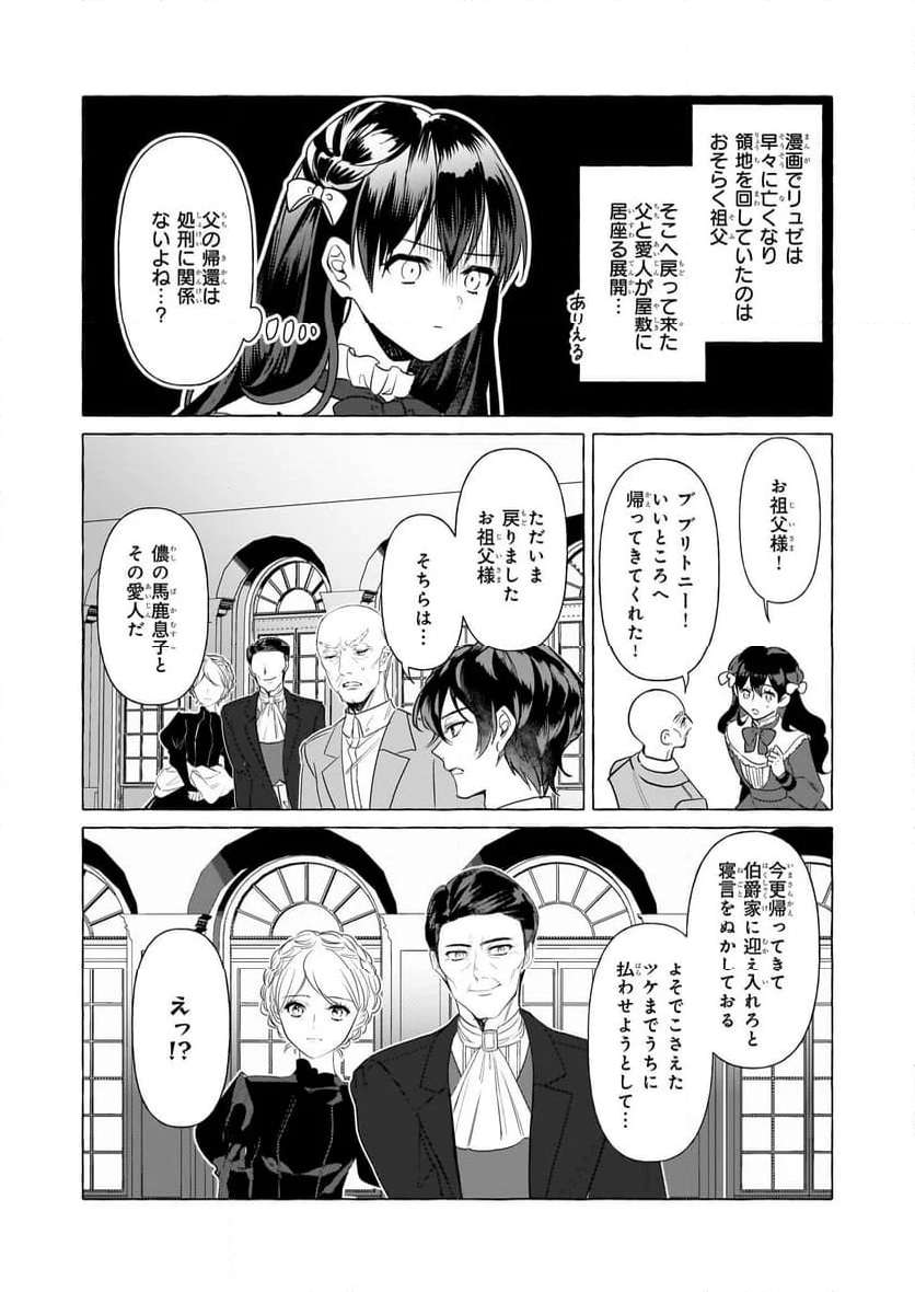 転生先が少女漫画の白豚令嬢だった　reBoooot！ - 第32話 - Page 17