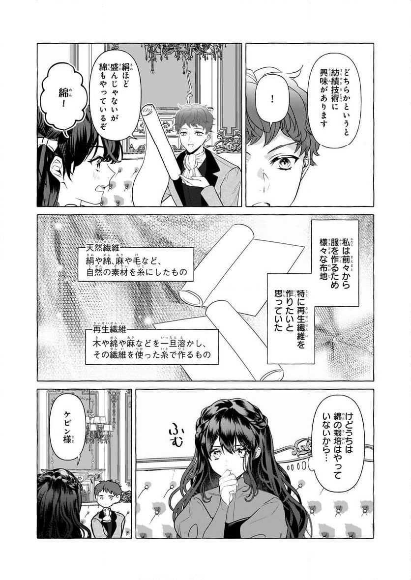 転生先が少女漫画の白豚令嬢だった　reBoooot！ - 第32話 - Page 5