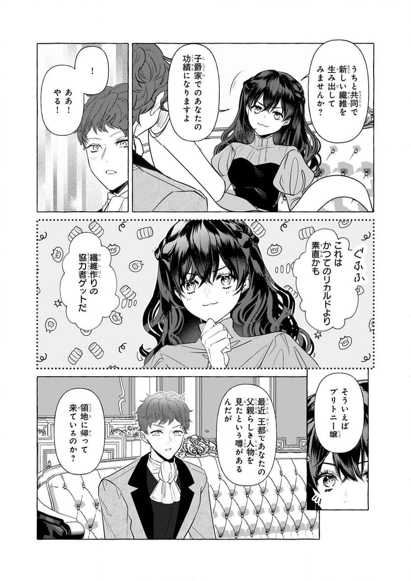 転生先が少女漫画の白豚令嬢だった　reBoooot！ - 第32話 - Page 6