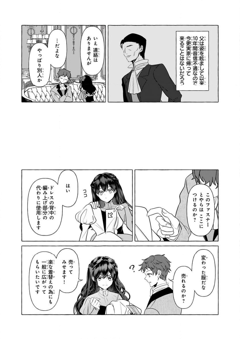 転生先が少女漫画の白豚令嬢だった　reBoooot！ - 第32話 - Page 7