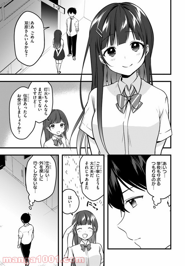 今はまだ「幼馴染の妹」ですけど。 - 第9話 - Page 11