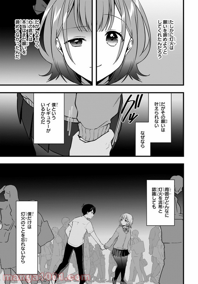 今はまだ「幼馴染の妹」ですけど。 - 第9話 - Page 15