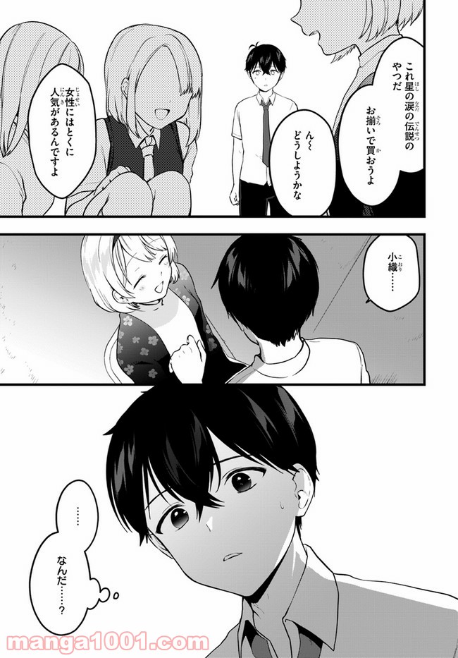 今はまだ「幼馴染の妹」ですけど。 - 第9話 - Page 21