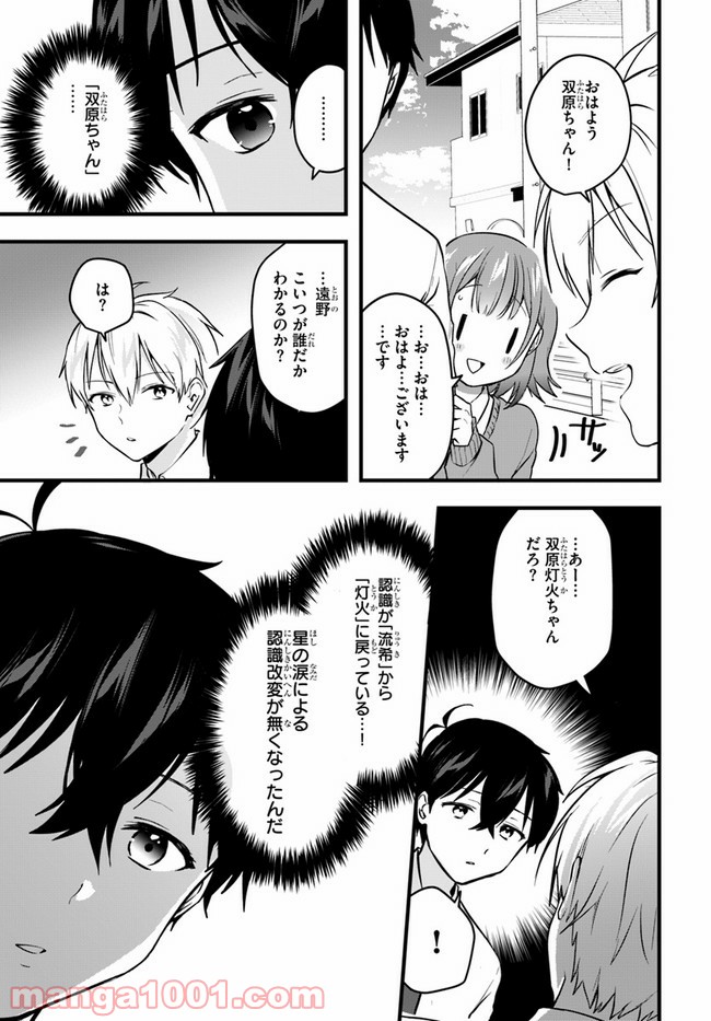 今はまだ「幼馴染の妹」ですけど。 - 第9話 - Page 5