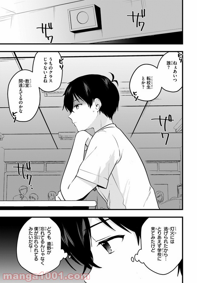 今はまだ「幼馴染の妹」ですけど。 - 第9話 - Page 9