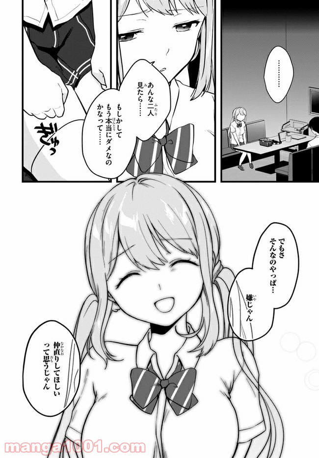 今はまだ「幼馴染の妹」ですけど。 - 第10話 - Page 12